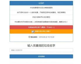 垃圾分类程序源码