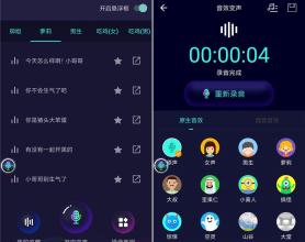 安卓黑科技全能变声器破解版V5.0.9 去除付费功能