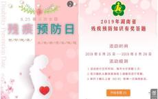 8.25日残疾预防日答题领红包 亲测1.88元红包