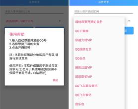 安卓联通QQ业务开通助手