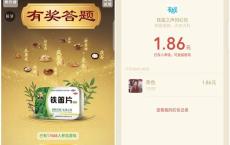 铁笛之声答题领红包 亲测1.86元红包