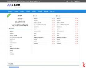 最新精仿QQ业务乐园源码