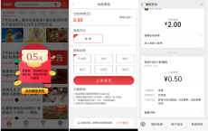 转转乐新用户提现0.5元微信红包