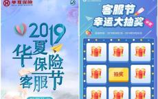 华夏保险幸运抽奖 亲测1.5元微信红包 黑号不可参与