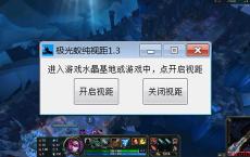 淘宝买的LOL极光视距辅助V9.16