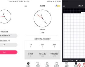 安卓生命倒计时v11.3破解
