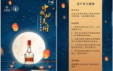 五粮液中秋之约抽1-2元微信红包 奖品非必中