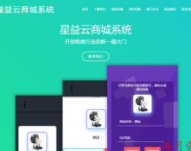 一款极度简约美观的星益商城系统html网站源码