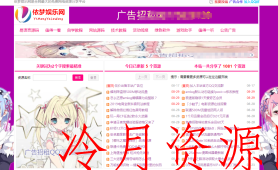 娱乐网emlog二次元模板