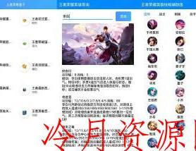 王者荣耀百变盒 如重复昵称，国服图标美化等功能！