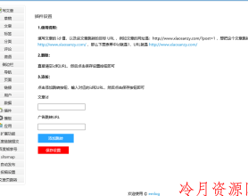 emlog文章页跳转指定网址插件
