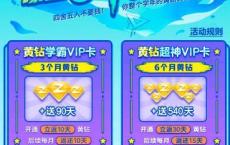 60元开540黄钻活动