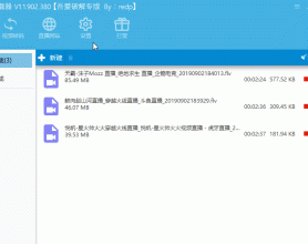 全网直播视频下载器SPXZQ