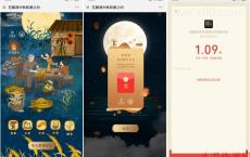 五粮液中秋和美之约抽红包