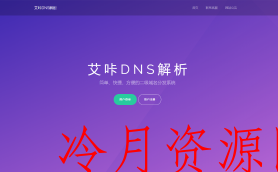 二开二级域名分发系统