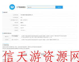 仿爱站网ICP备案域名查询