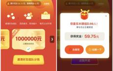 UC浏览器新一期组队瓜分百万现金红包活动开始了 每晚22点瓜分