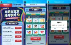 开限量盲盒抽开学好礼 抽奖红钻 会员成长值加倍卡等
