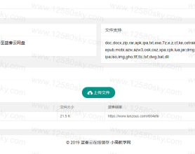 蓝奏云网盘在线上传文件网站源码