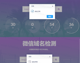 微信域名报毒拦截检测单页HTML源码