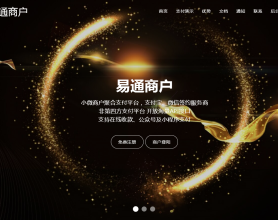 仿易通商户首页模板