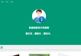 简单好看的个人主页模板