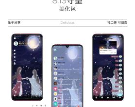 QQ美化包-守望8.13主题美化