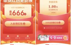 支付宝首次加入babycare会员抽666元缴费红包 活动必中