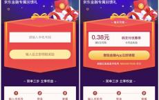 京东金融专属回馈礼领取0.38-5.88元到店支付红包 可套现