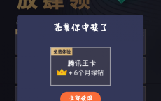 18个月豪华绿钻放肆领