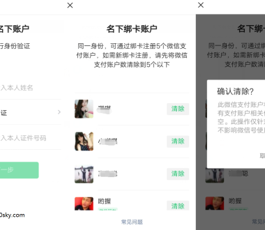 微信实名认证查询名下实名账号以及注销