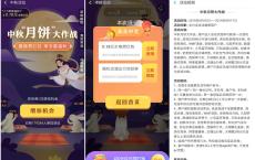 支付宝中秋活动抽水电红包