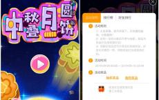 途牛中秋堆月饼抽现金红包 亲测0.73元 黑号可撸