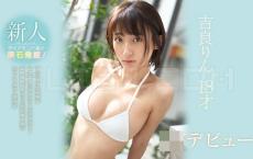 想痛快的释放！10月新人吉良りん（吉良铃）登场！
