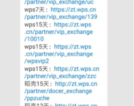 某宝的wps+稻壳会员的免费领取