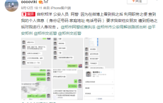 女子称信息遭"网警"泄露被要求交往 警方:展开调查