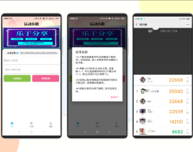 运动刷步（轻轻松松刷新自己每一天的运动数量）