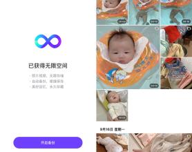 百度出品无限空间一刻相册