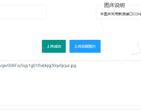 CDN在线图床不限流量网站源码