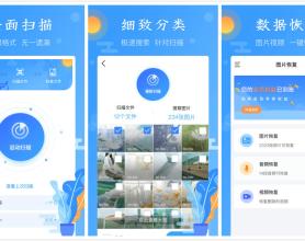 图片恢复 将已删除的图片视频音频恢复 可根据时间找