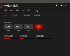 Win10 杜比全景声2019 白漂 杜比全景声附安装教程