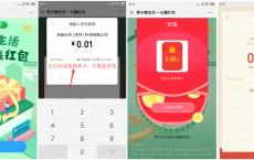 有邮政卡支付1分钱抽红包