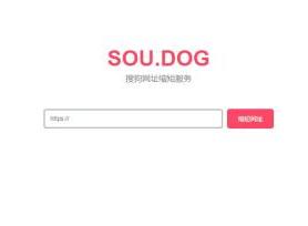 简易网址短链接生成源码