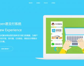 2019新版OPEN易支付免费开源版
