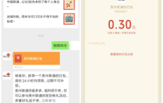 贵州联通假期快乐领红包