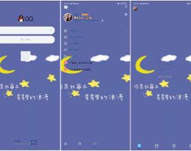 QQ美化包-星星里的浪漫8.15主题美化