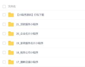 1000多套微信小程序源码带后台+教程+不同行业的源码集合