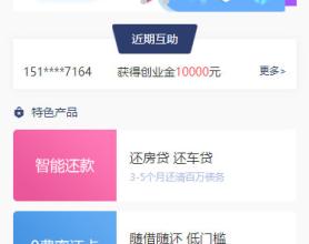 全新UI新版有钱还众筹还款系统源码 可封装APP