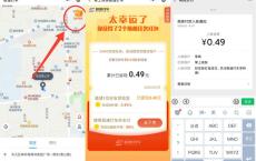 极速打车互撸随机微信现金