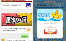 建信基金抽0.30元微信红包